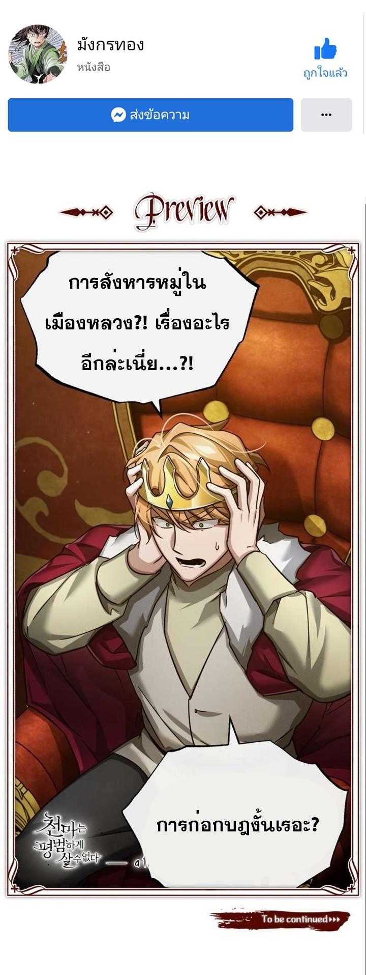 The Heavenly Demon Can’t Live a Normal Life ตอนที่ 96 72