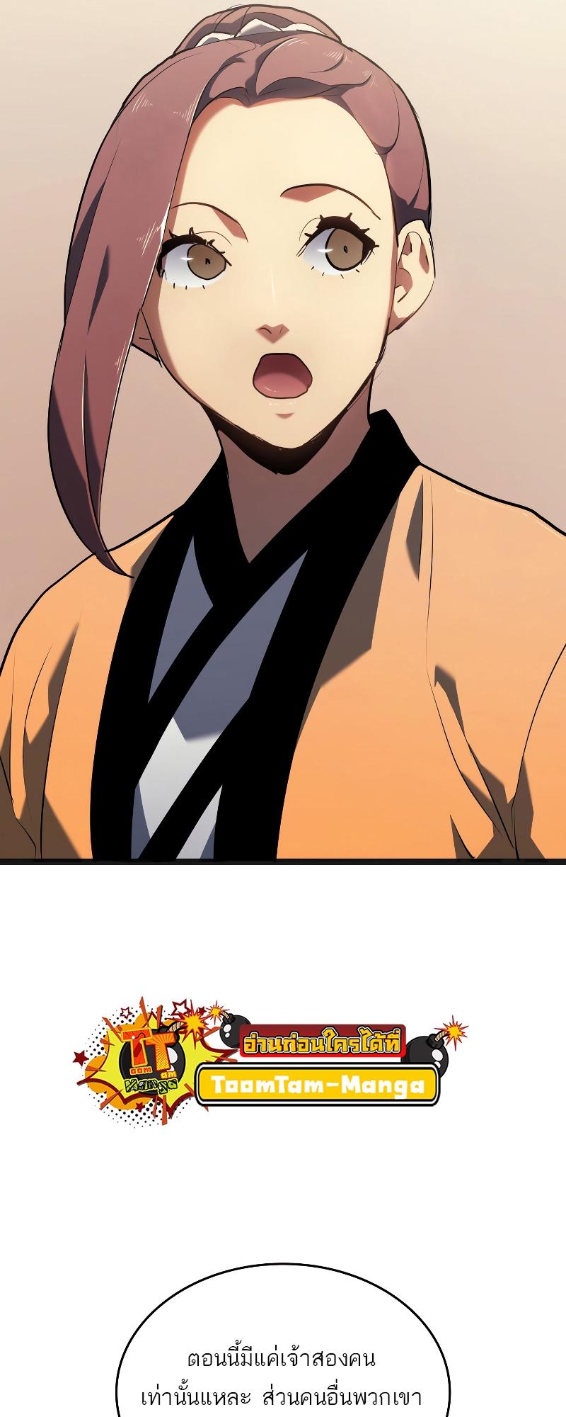 Reaper of the Drifting Moon ตอนที่ 69 73
