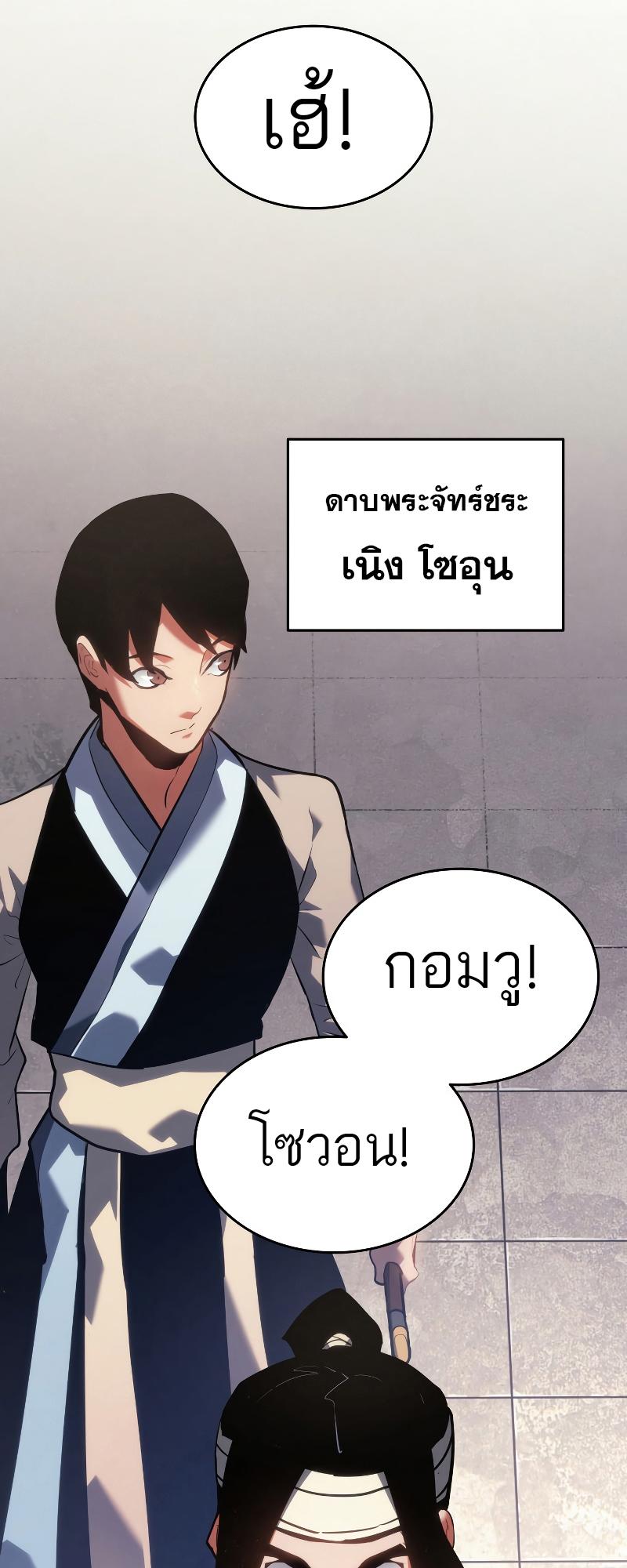 Reaper of the Drifting Moon ตอนที่ 69 76