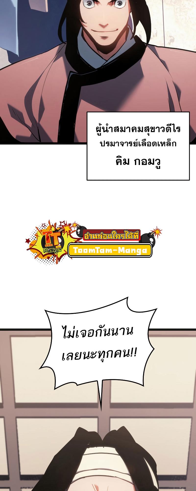 Reaper of the Drifting Moon ตอนที่ 69 77