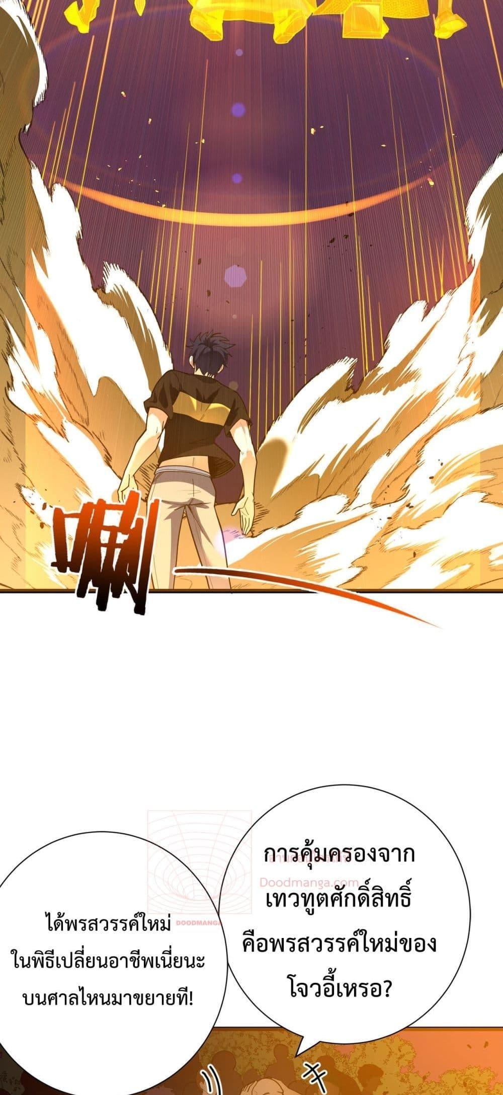 SSS Grade Saint Knight ตอนที่ 1 79