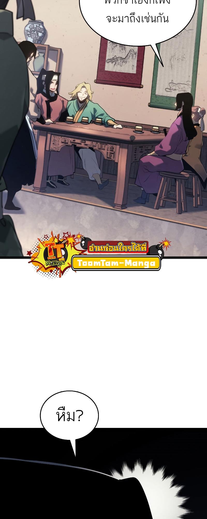 Reaper of the Drifting Moon ตอนที่ 69 79