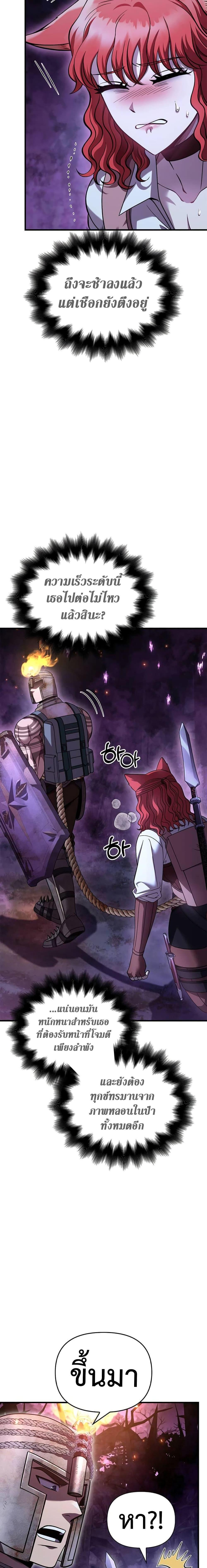 Surviving The Game as a Barbarian ตอนที่ 46 7