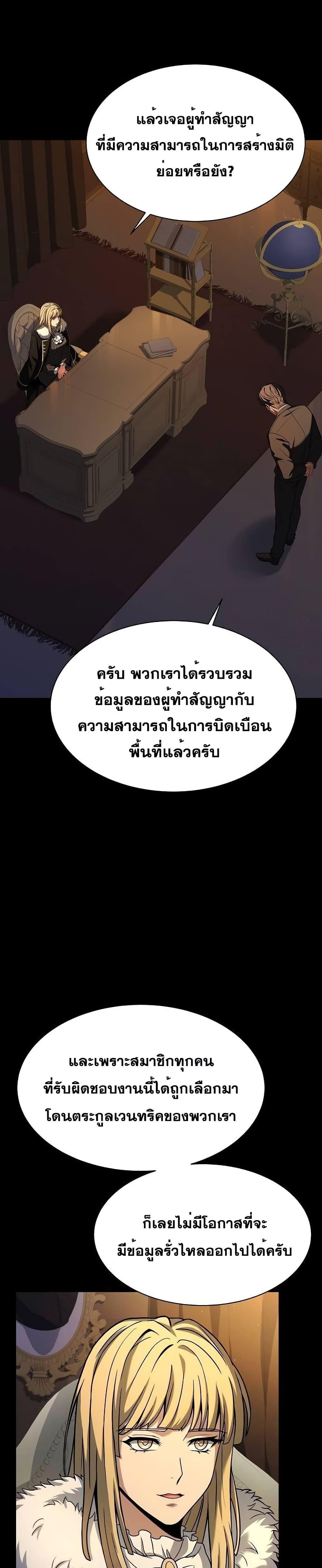 The Constellations Are My Disciples ตอนที่ 46 7