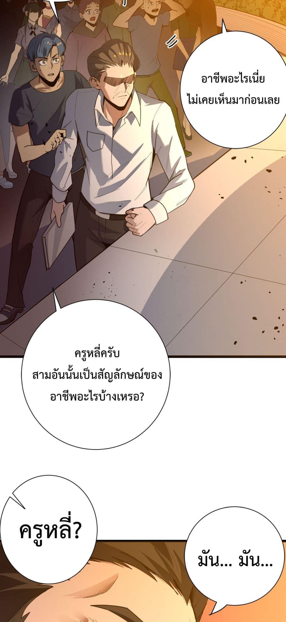 SSS Grade Saint Knight ตอนที่ 1 80