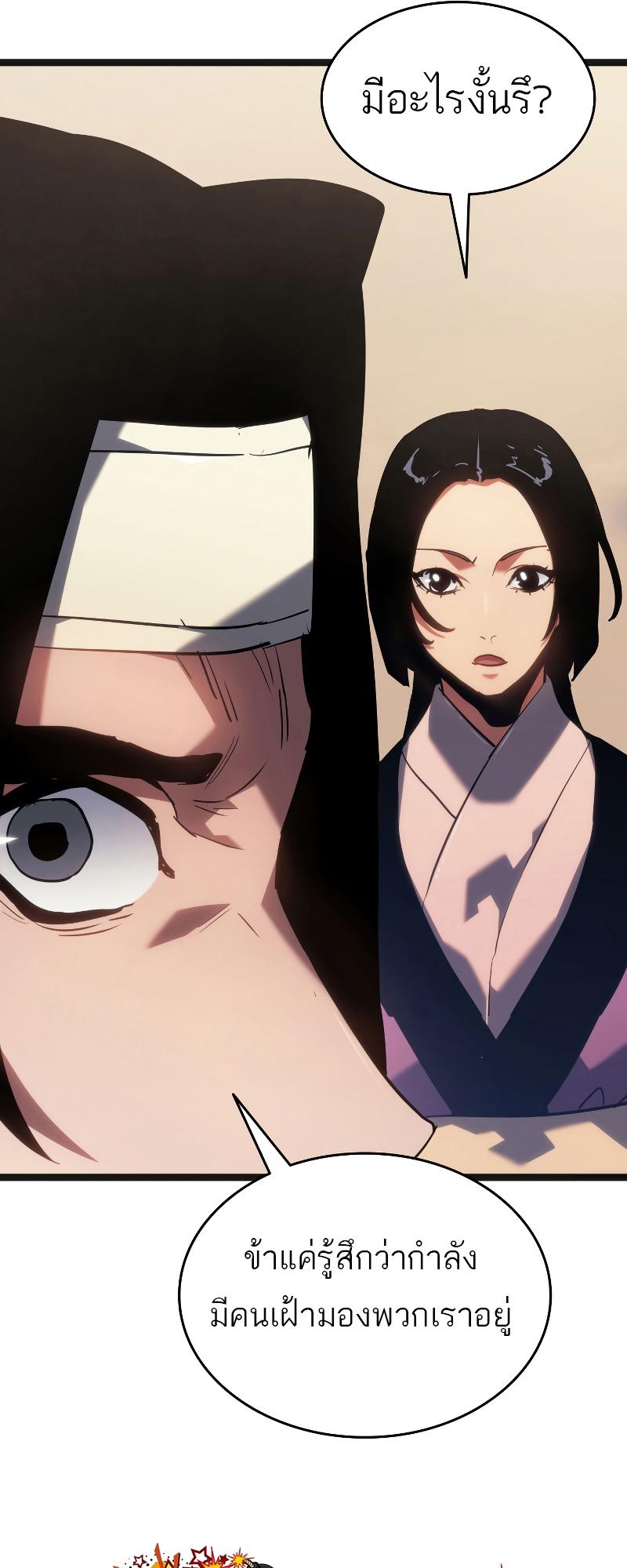Reaper of the Drifting Moon ตอนที่ 69 81