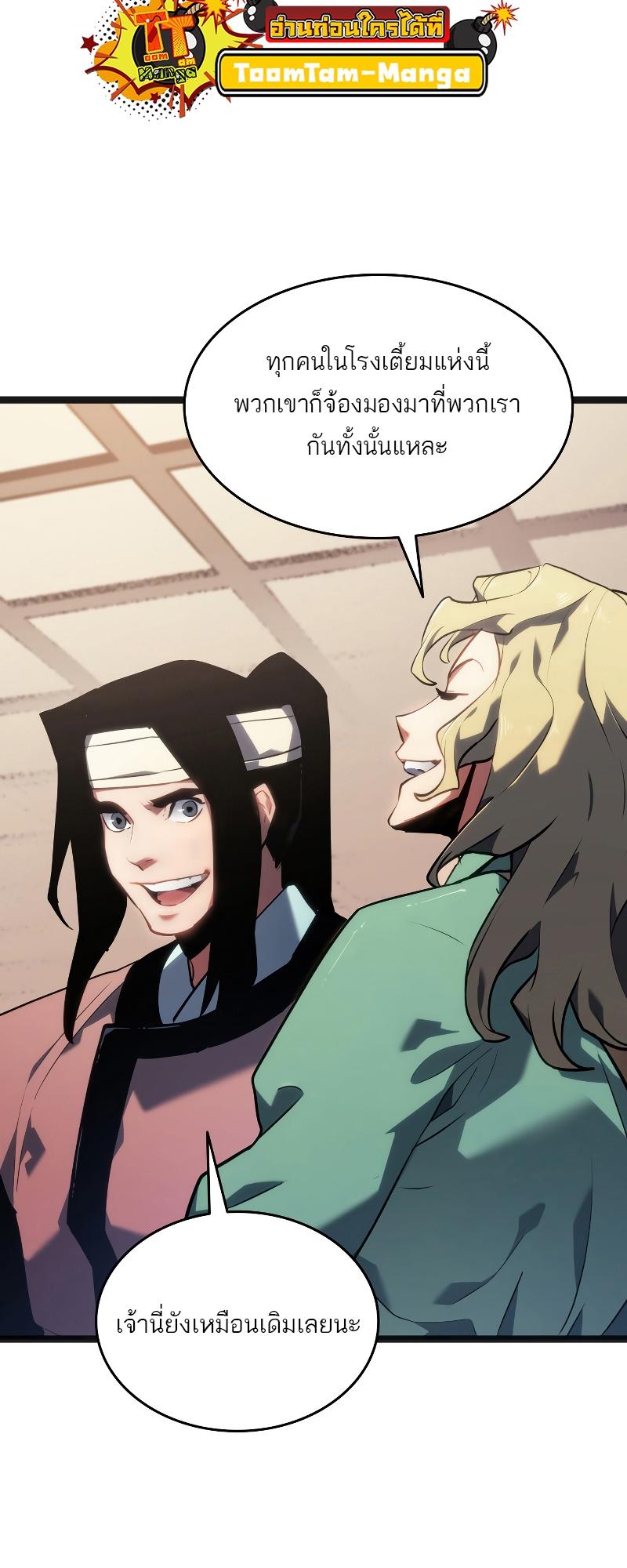 Reaper of the Drifting Moon ตอนที่ 69 82