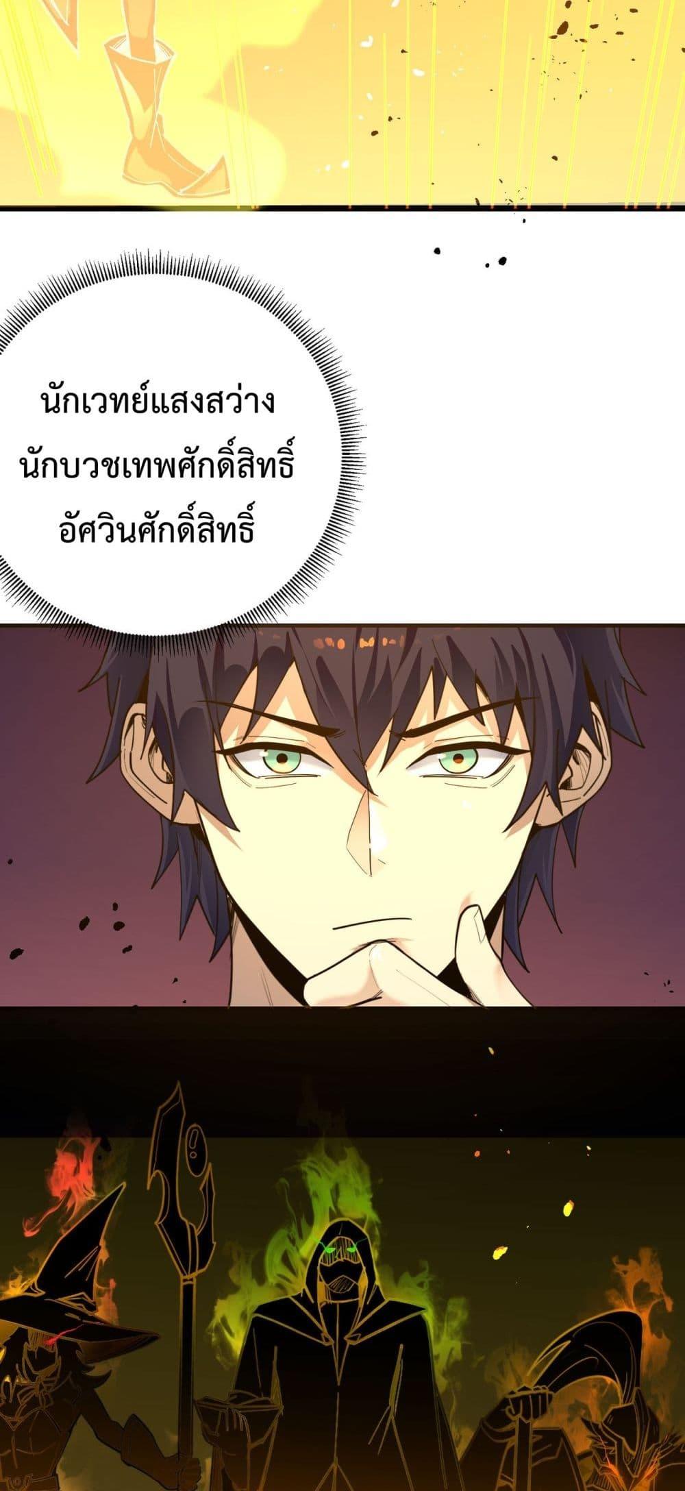SSS Grade Saint Knight ตอนที่ 1 83