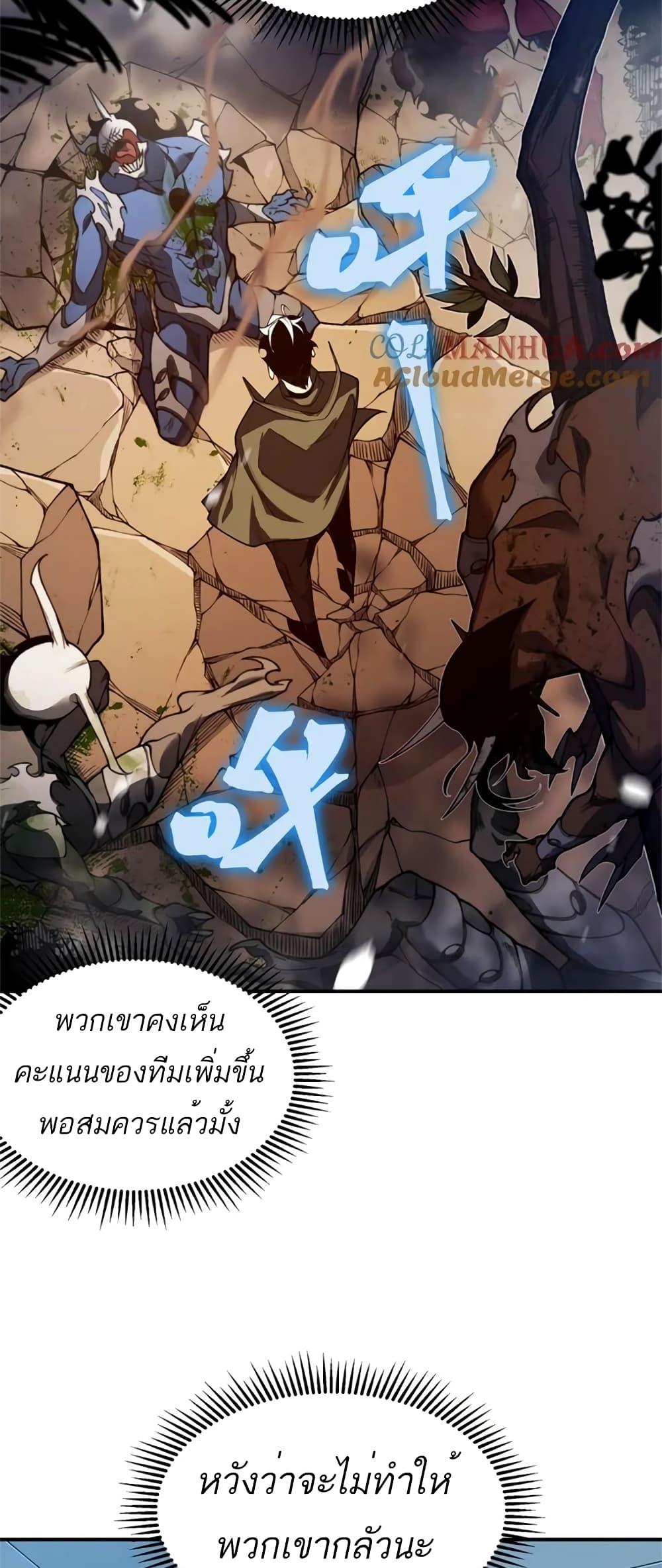 Demonic Evolution ตอนที่ 43 8