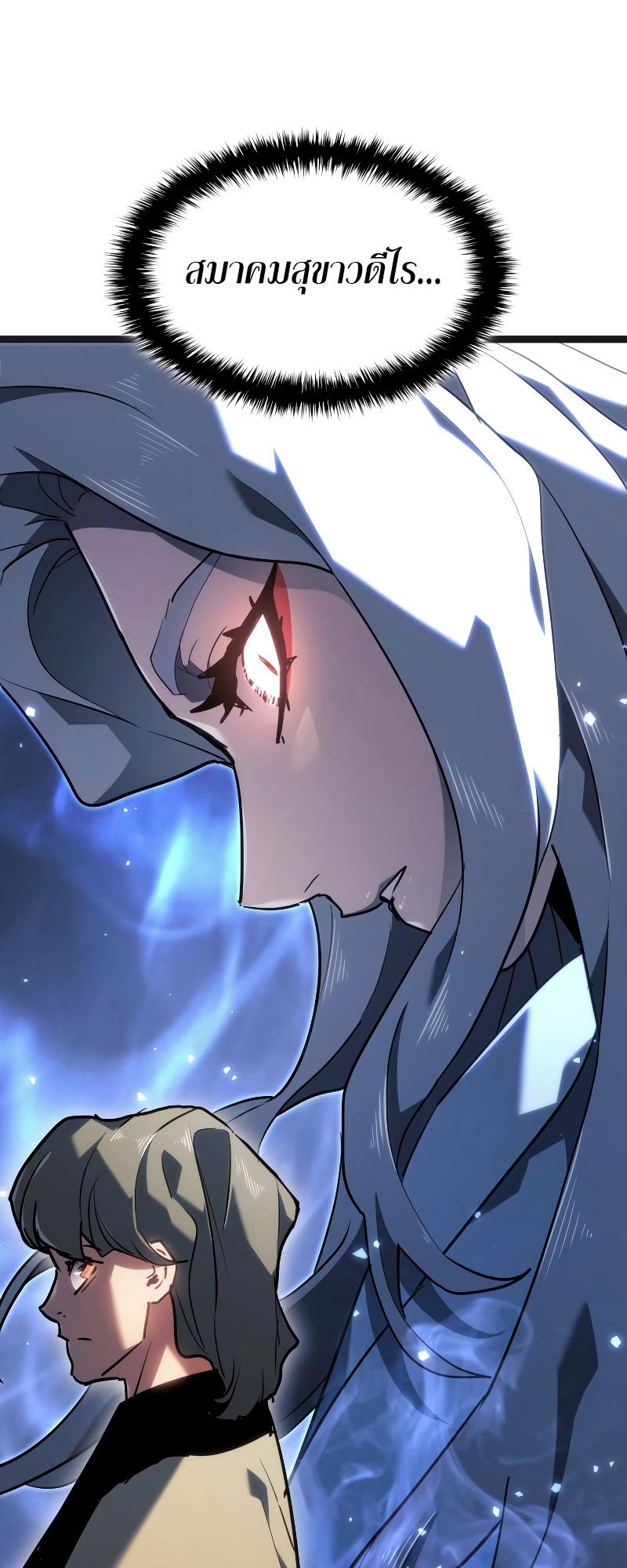 Reaper of the Drifting Moon ตอนที่ 69 85