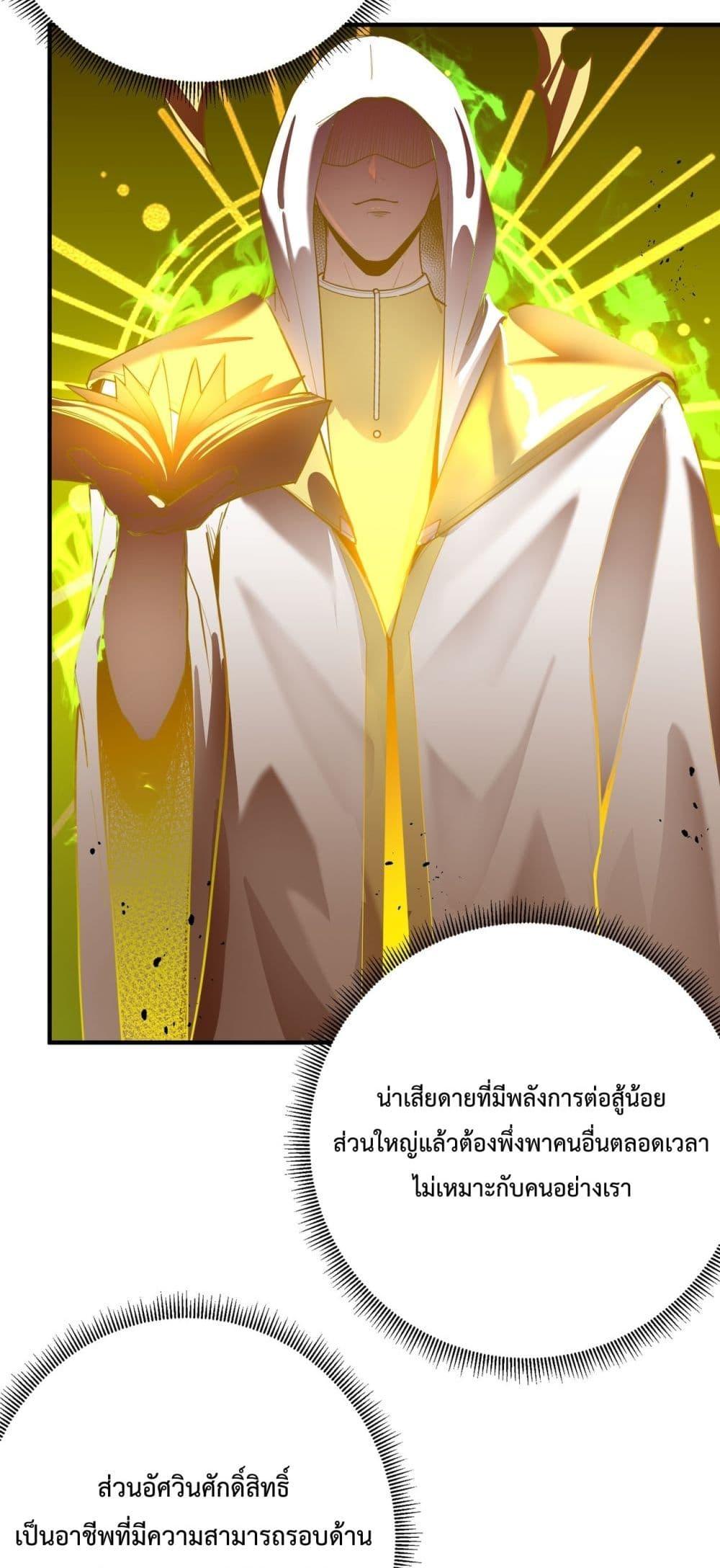 SSS Grade Saint Knight ตอนที่ 1 86