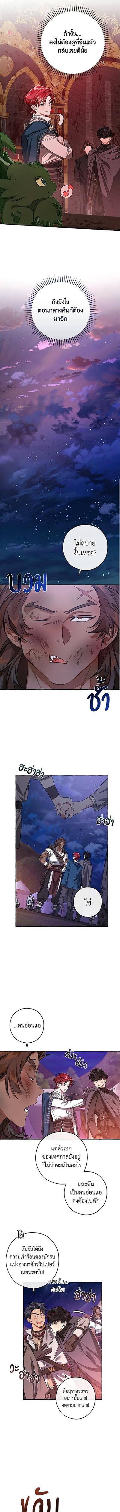 Trash of the Count’s Family ตอนที่ 99 8