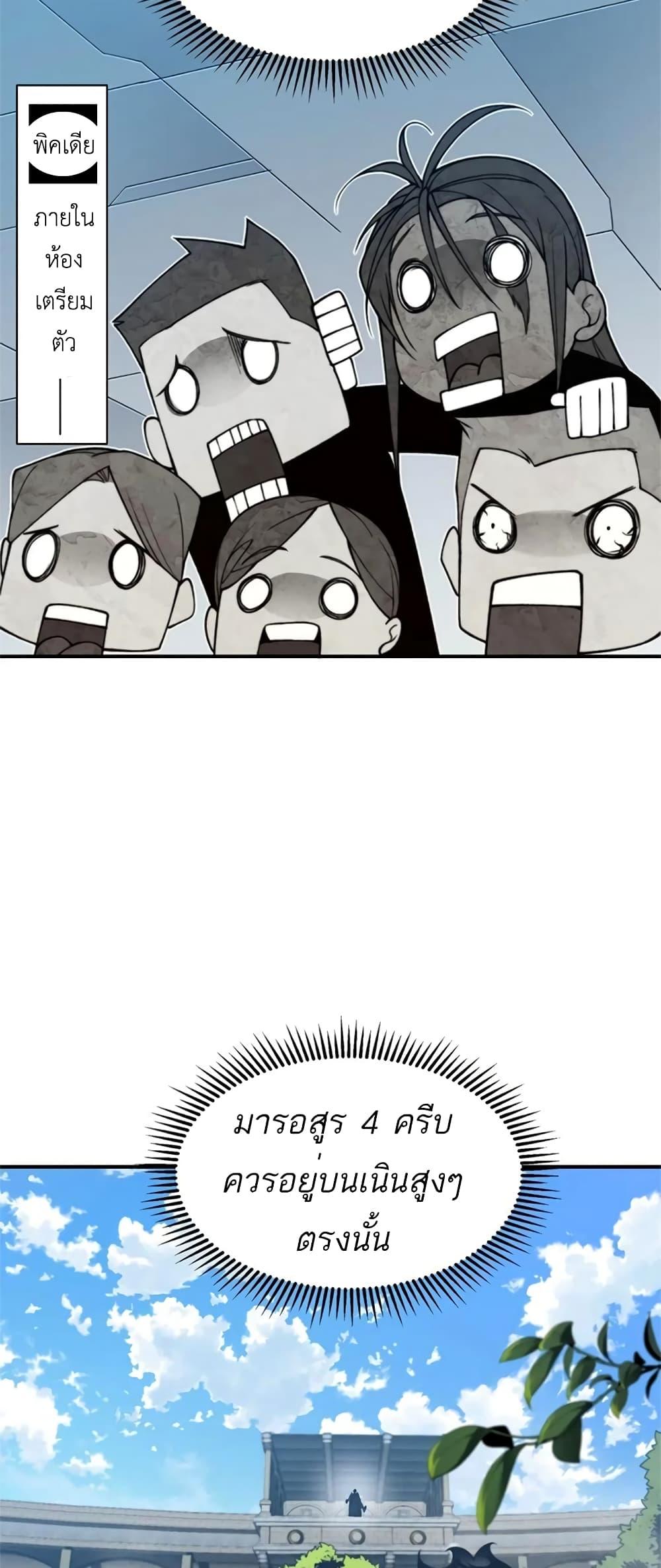 Demonic Evolution ตอนที่ 43 9
