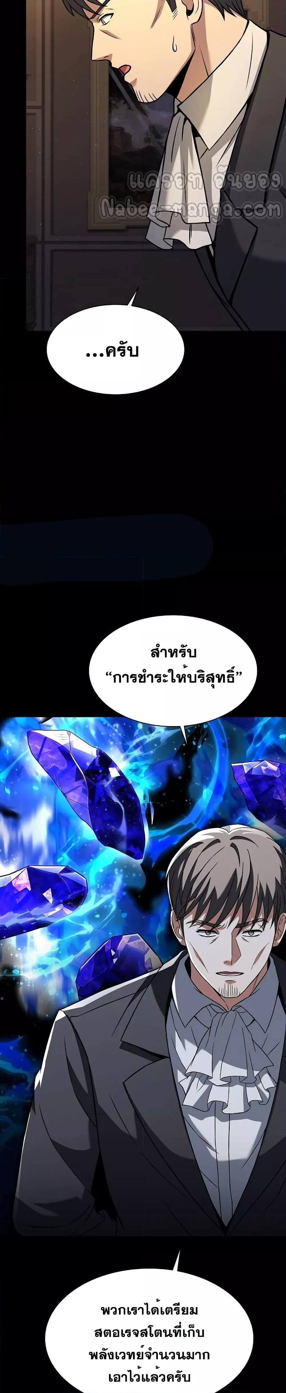 The Constellations Are My Disciples ตอนที่ 46 9
