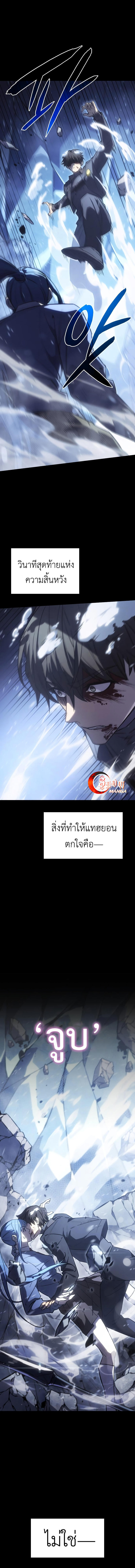 Regressing with the King’s Power ตอนที่ 18 2