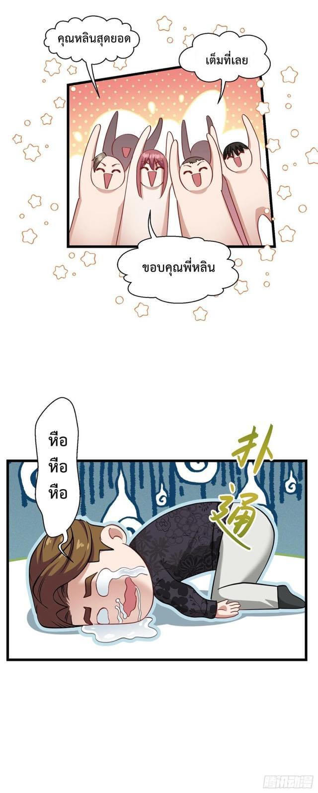 GOD Money Millions Millions Millions ตอนที่ 15 21