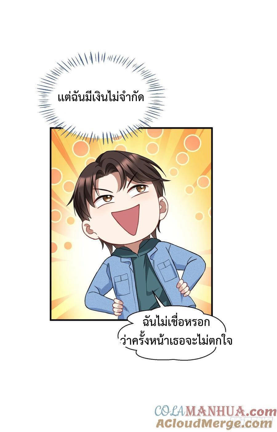 GOD Money Millions Millions Millions ตอนที่ 16 6
