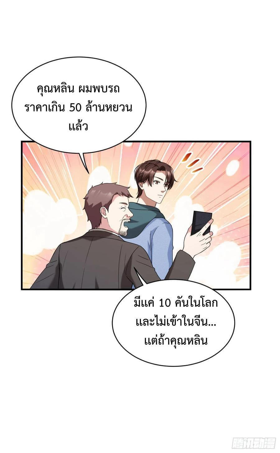 GOD Money Millions Millions Millions ตอนที่ 16 7