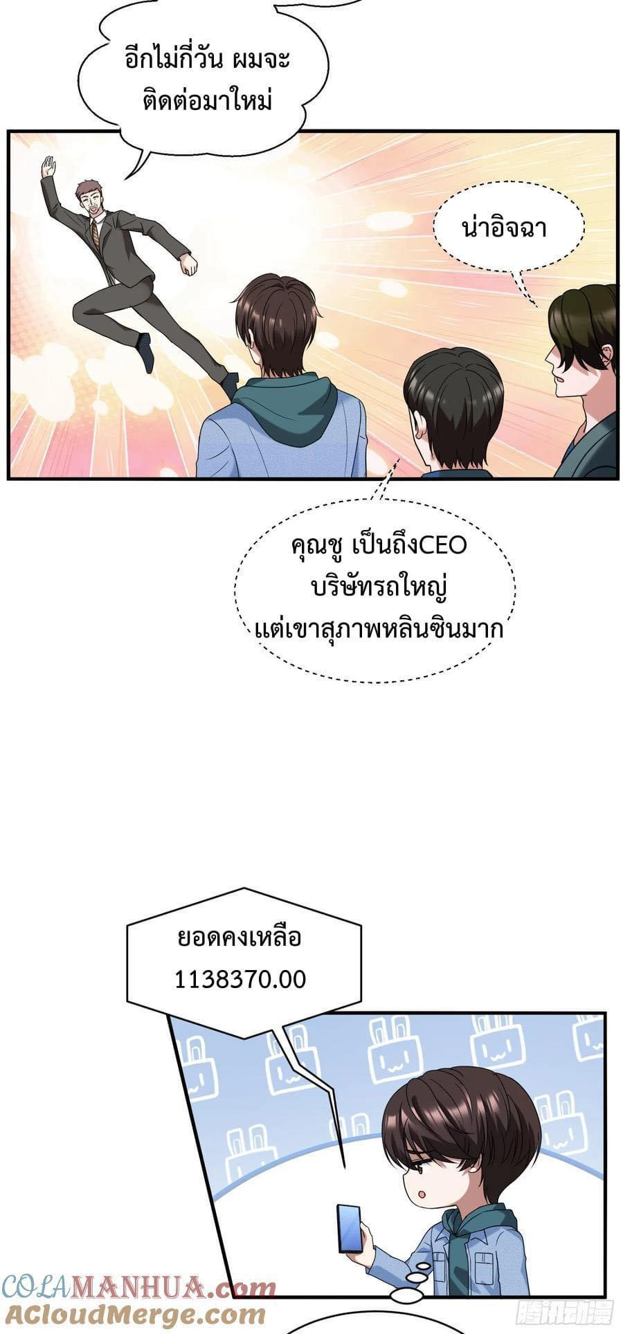 GOD Money Millions Millions Millions ตอนที่ 16 9