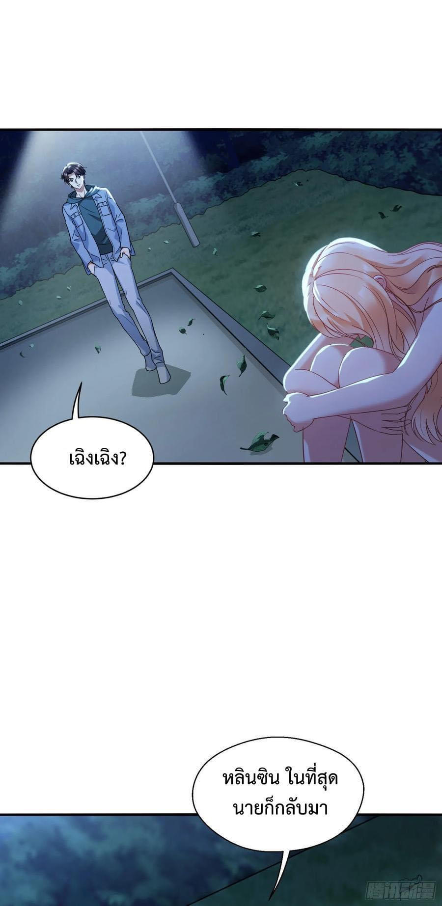 GOD Money Millions Millions Millions ตอนที่ 16 11
