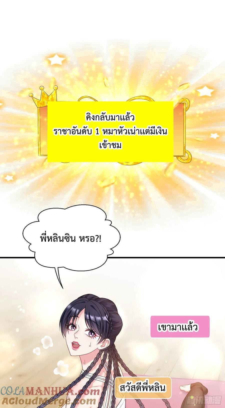 GOD Money Millions Millions Millions ตอนที่ 16 24