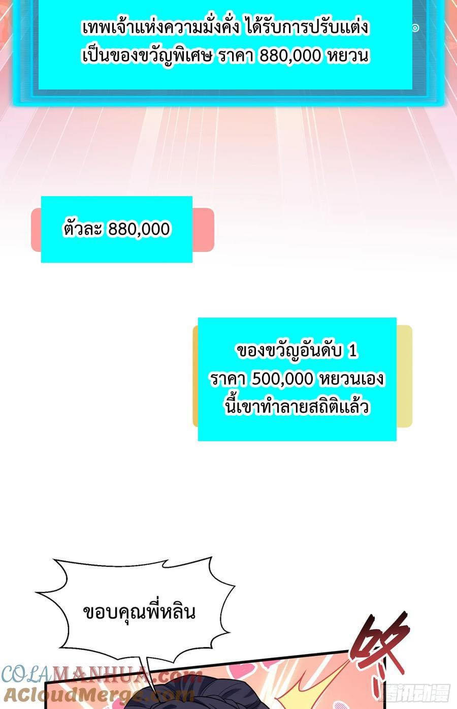 GOD Money Millions Millions Millions ตอนที่ 16 27