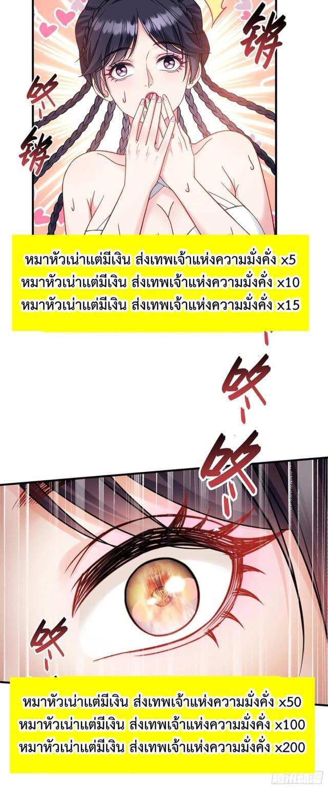 GOD Money Millions Millions Millions ตอนที่ 16 28