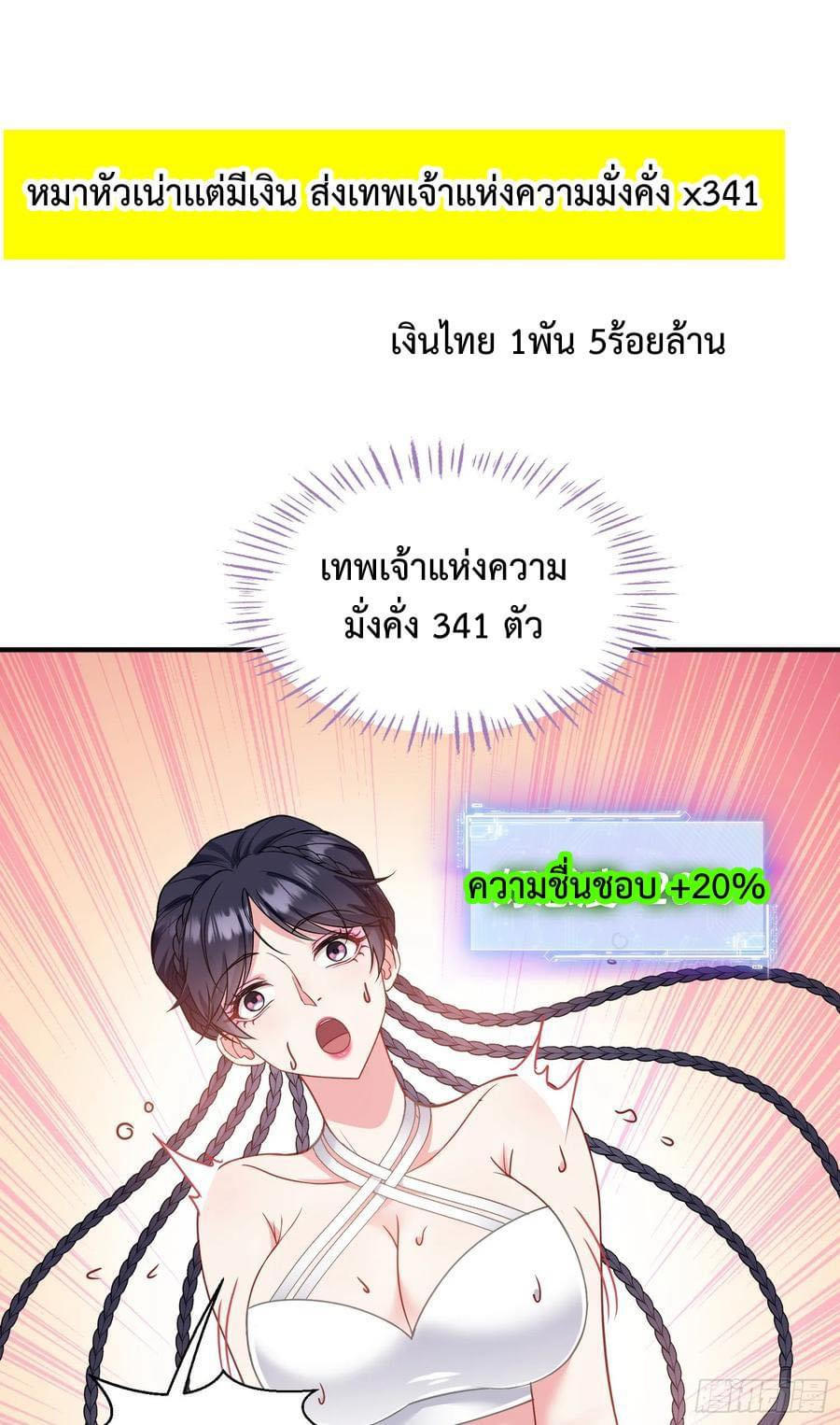 GOD Money Millions Millions Millions ตอนที่ 16 29