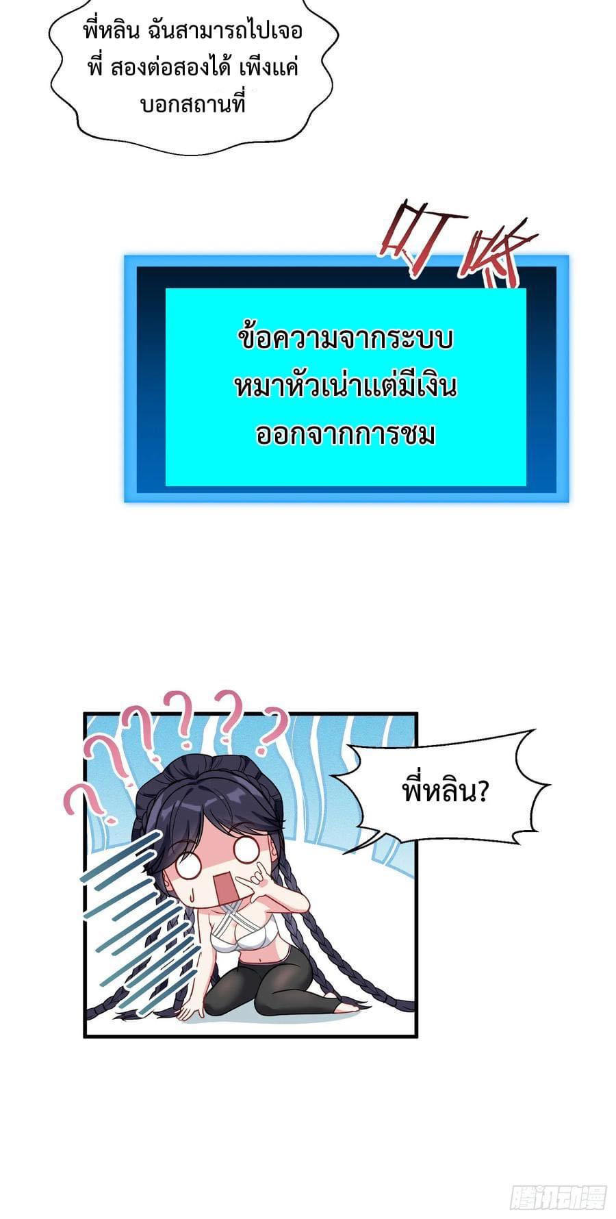 GOD Money Millions Millions Millions ตอนที่ 16 31