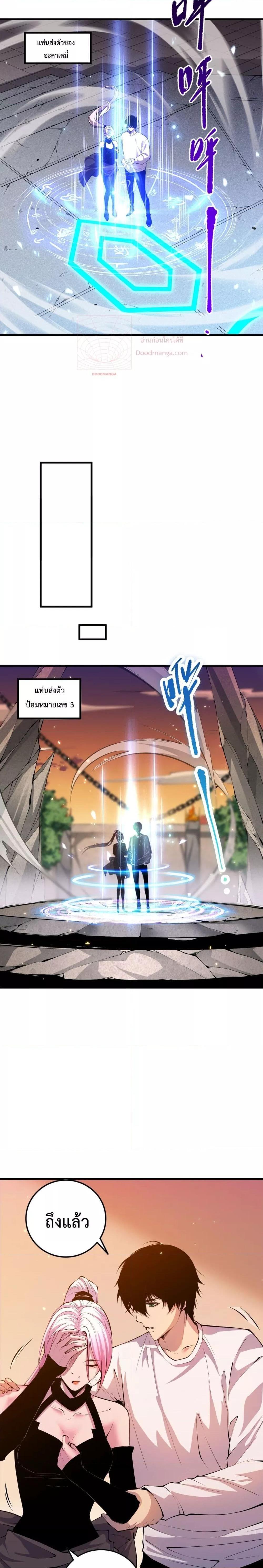 Disastrous Necromancer ตอนที่ 50 10
