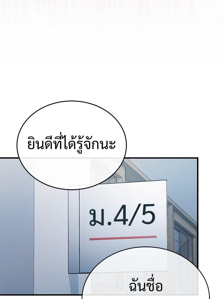 Devil Returns To School Days ตอนที่ 30 105