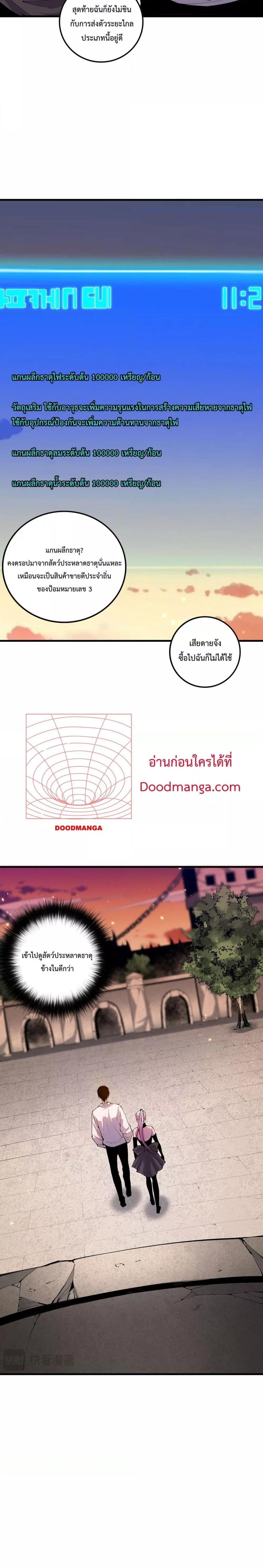 Disastrous Necromancer ตอนที่ 50 11