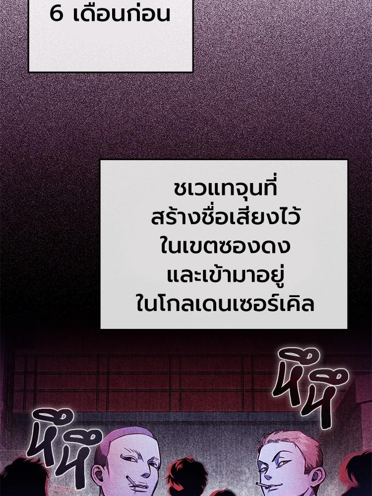 Devil Returns To School Days ตอนที่ 30 115