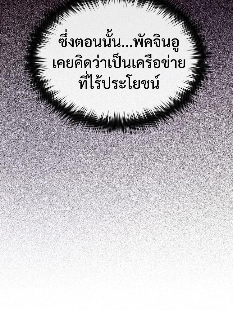 Devil Returns To School Days ตอนที่ 30 117