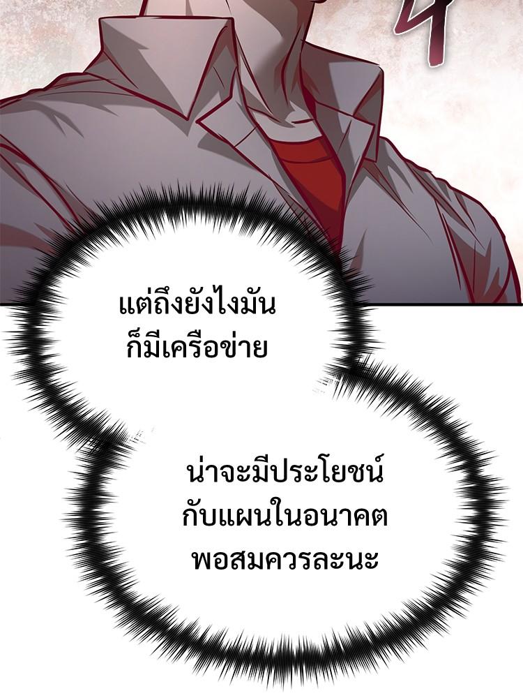 Devil Returns To School Days ตอนที่ 30 127