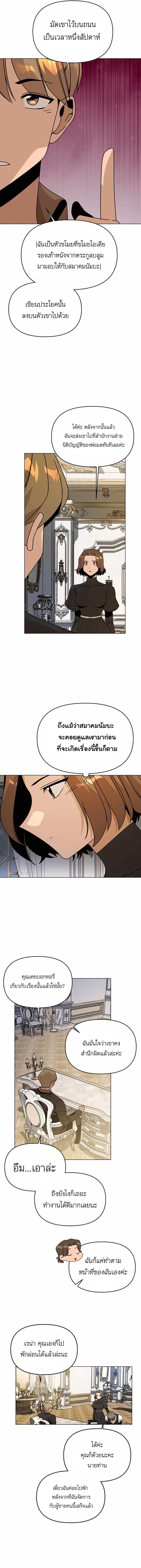 I’ll Resign And Have A Fresh Start In This World ตอนที่ 69 12