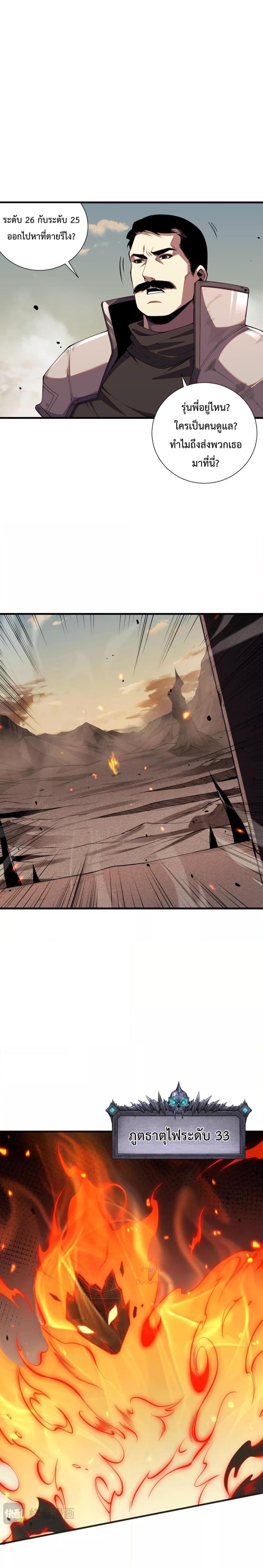 Disastrous Necromancer ตอนที่ 50 13