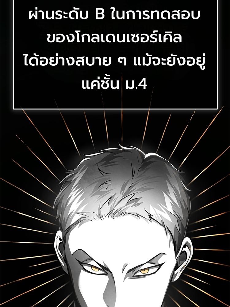 Devil Returns To School Days ตอนที่ 30 142