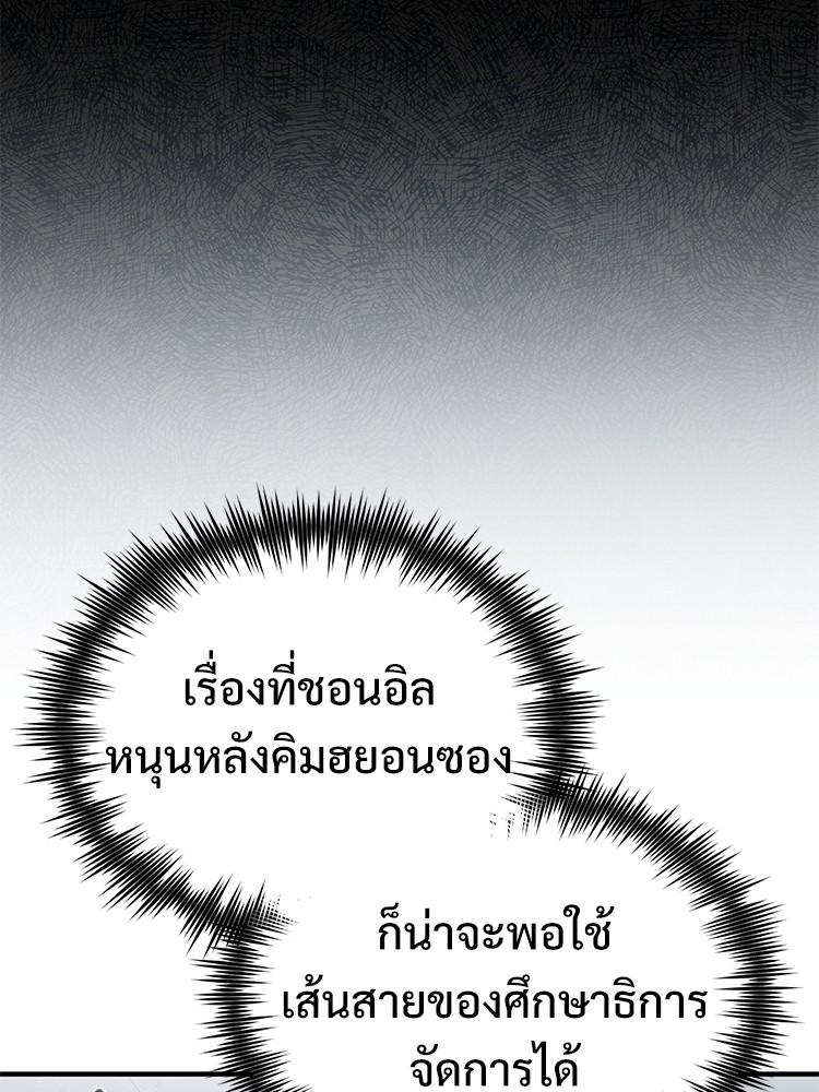 Devil Returns To School Days ตอนที่ 30 144