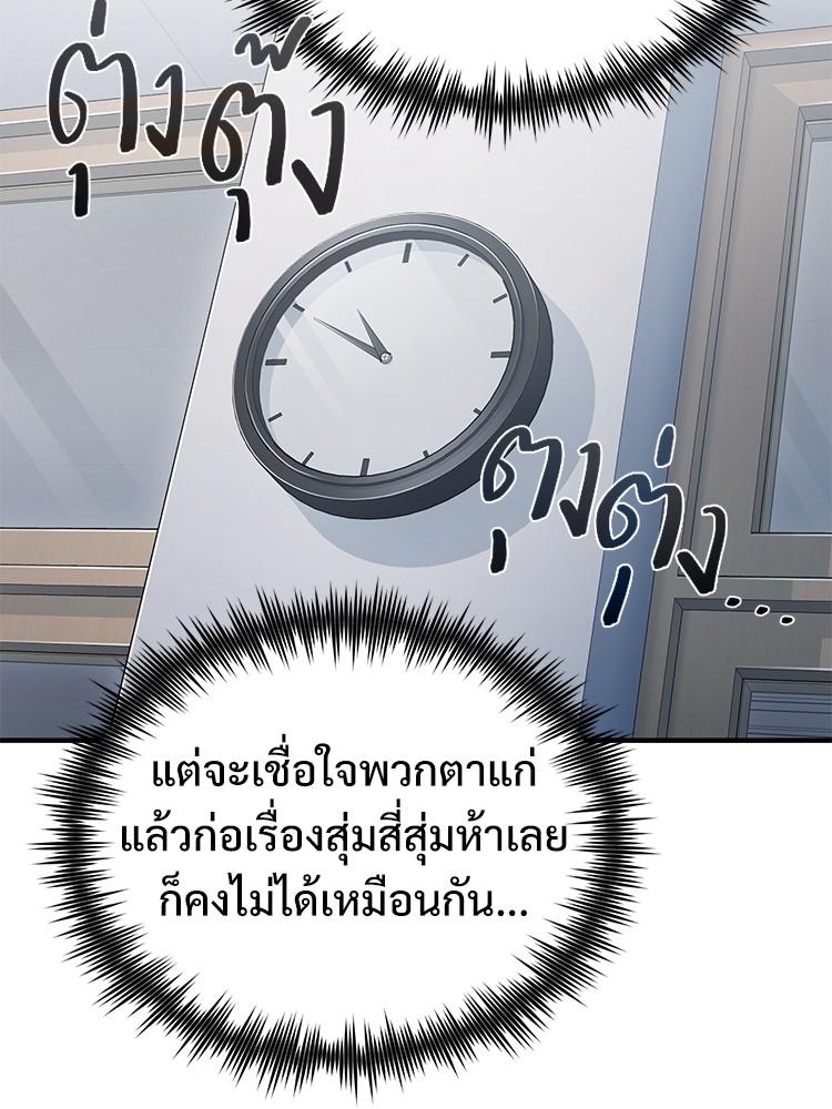 Devil Returns To School Days ตอนที่ 30 145