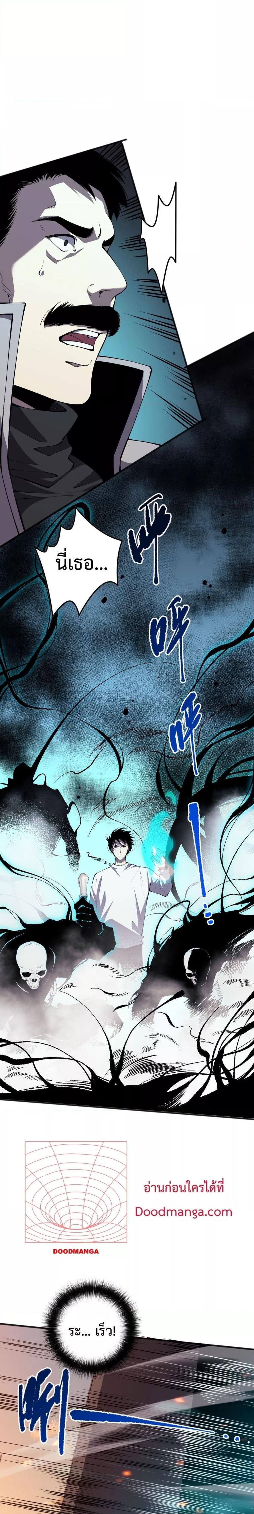 Disastrous Necromancer ตอนที่ 50 14
