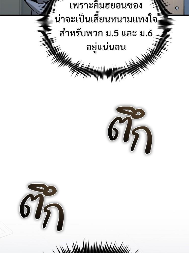 Devil Returns To School Days ตอนที่ 30 148