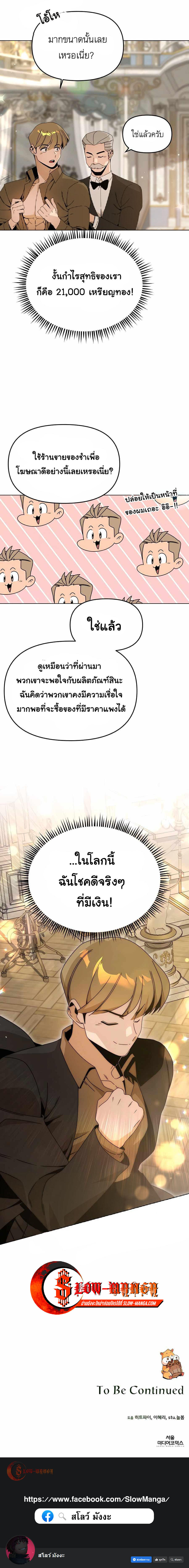 I’ll Resign And Have A Fresh Start In This World ตอนที่ 69 14