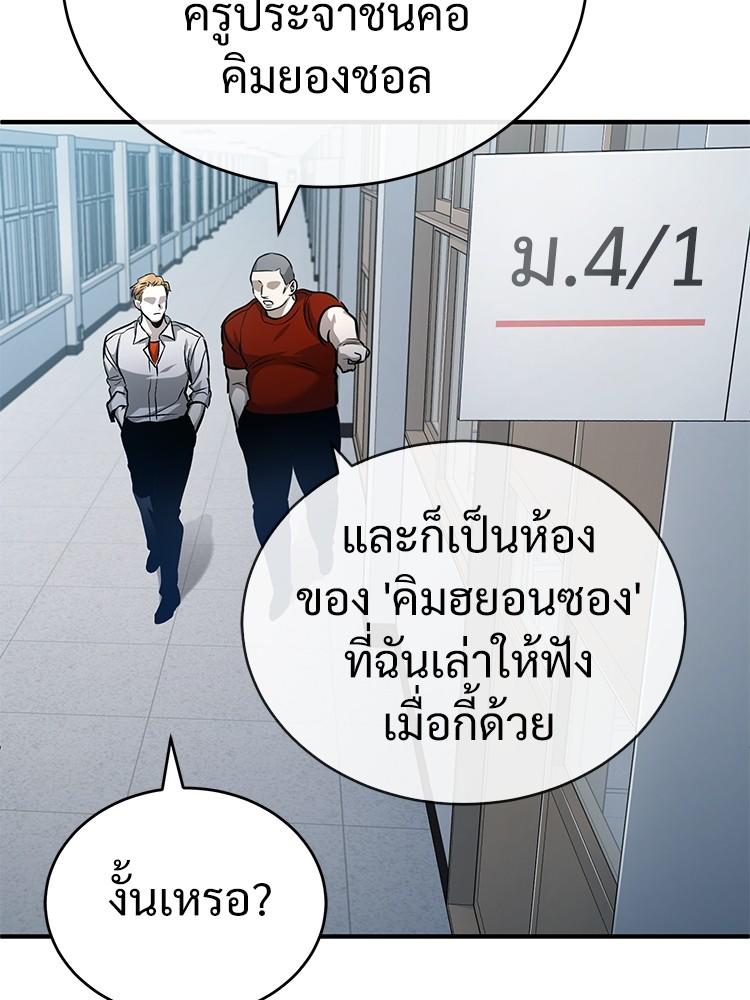 Devil Returns To School Days ตอนที่ 30 152