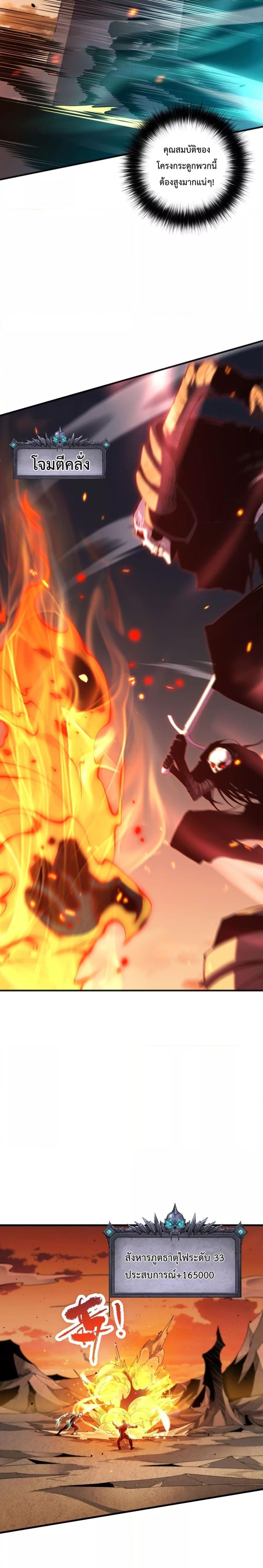 Disastrous Necromancer ตอนที่ 50 15