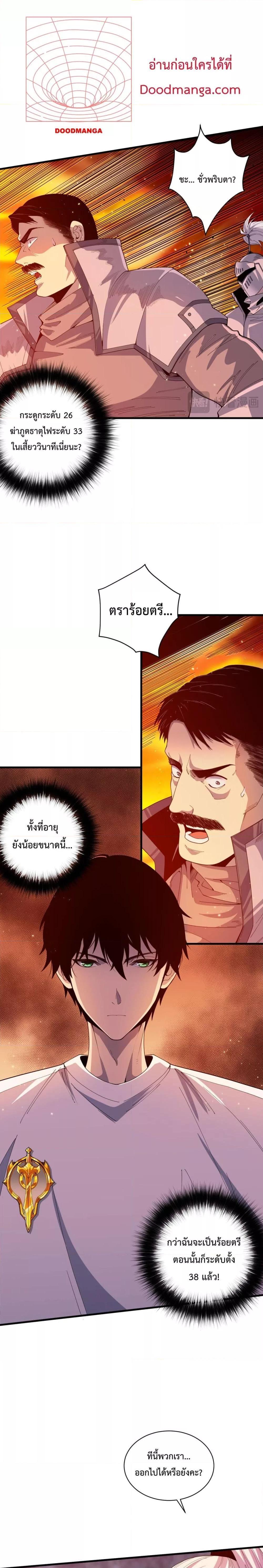 Disastrous Necromancer ตอนที่ 50 16