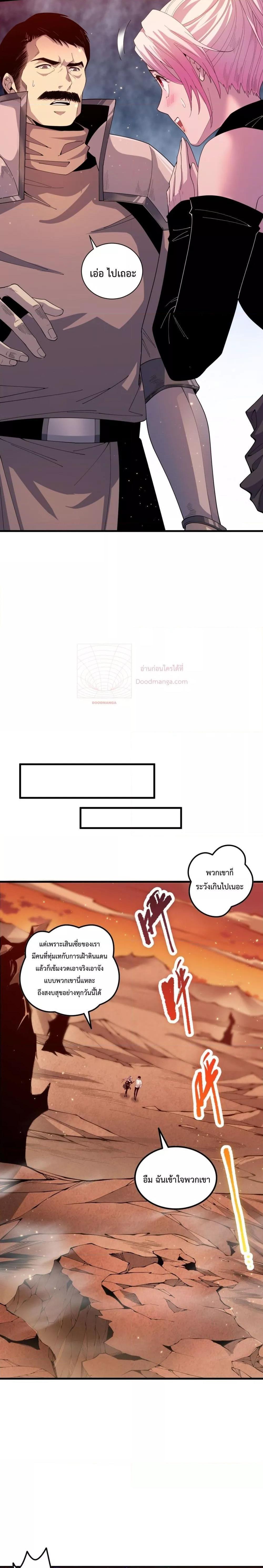 Disastrous Necromancer ตอนที่ 50 17