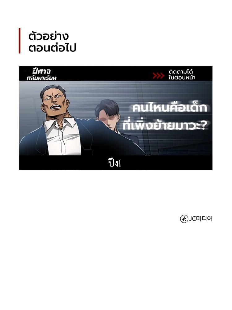 Devil Returns To School Days ตอนที่ 30 181