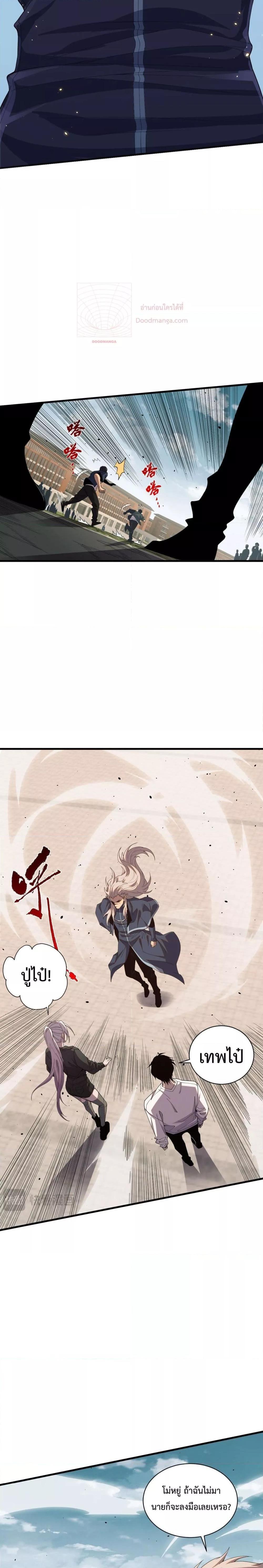 Disastrous Necromancer ตอนที่ 50 3