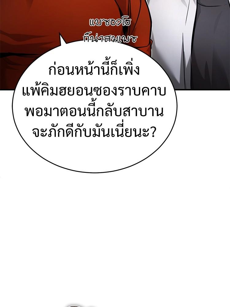 Devil Returns To School Days ตอนที่ 30 45